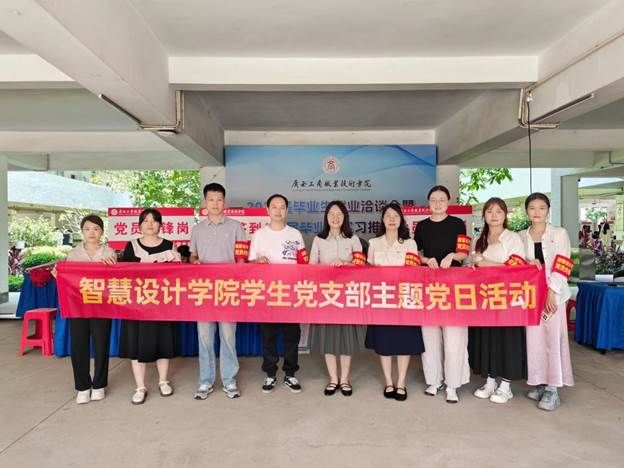 6.28“就业服务先锋岗”主题党日活动1